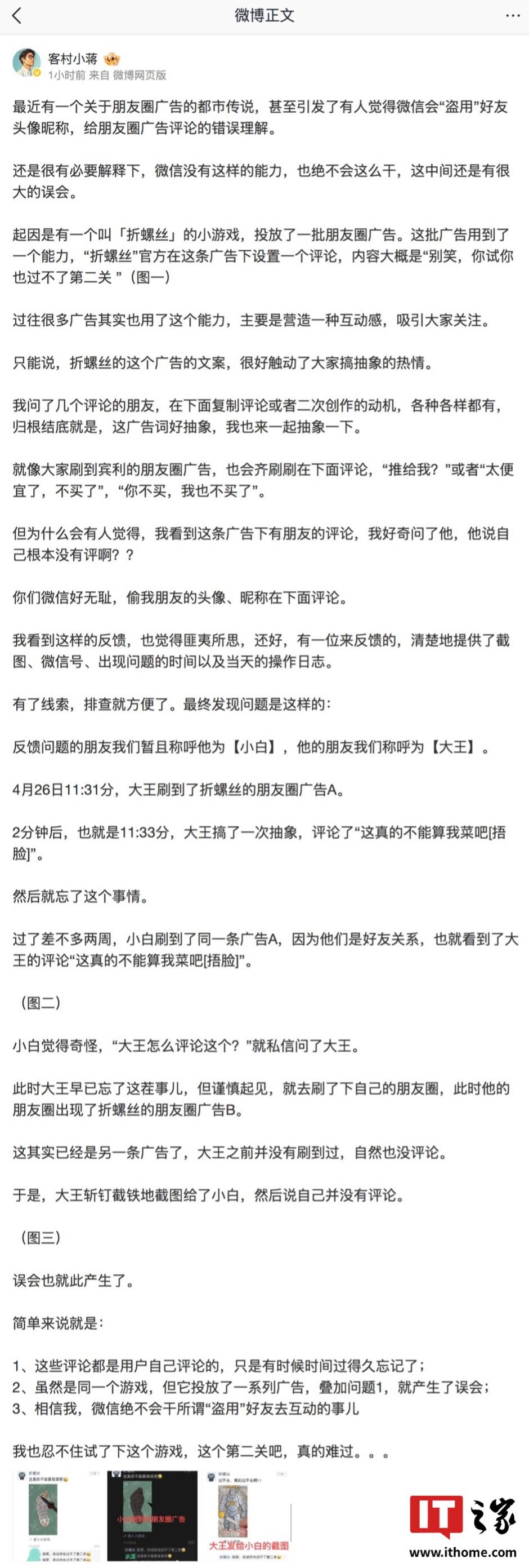 微信员工声明：微信平台不具有“盗用”好友头像昵称进行朋友圈广告评论的功能